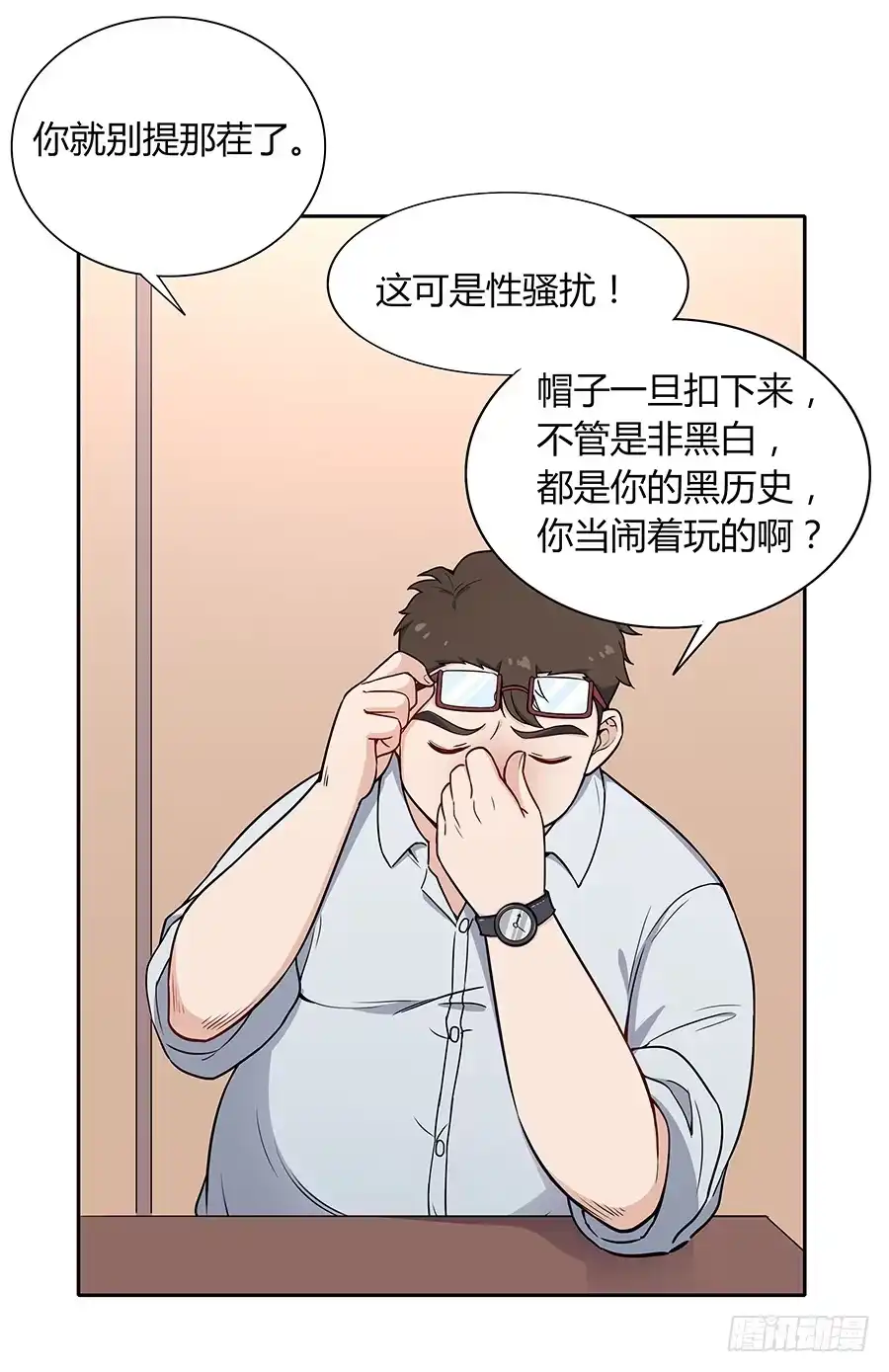 《恋爱云书》091 与光同沉 第59页