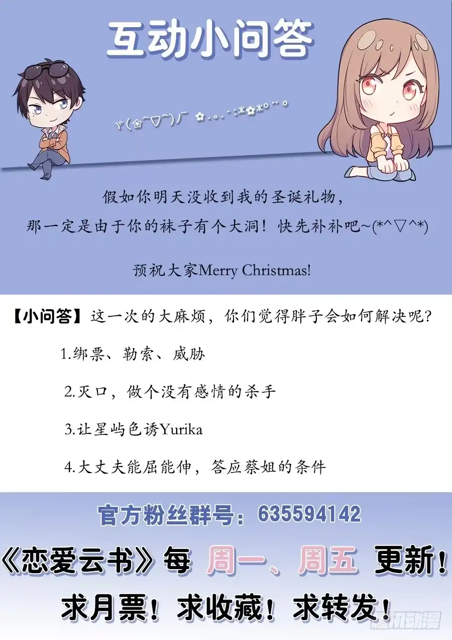 《恋爱云书》091 与光同沉 第65页