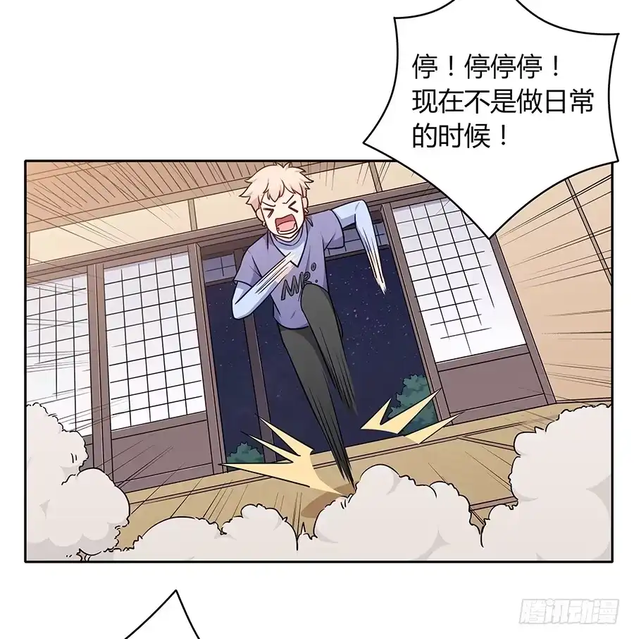 《恋爱云书》092 破局而立 第8页