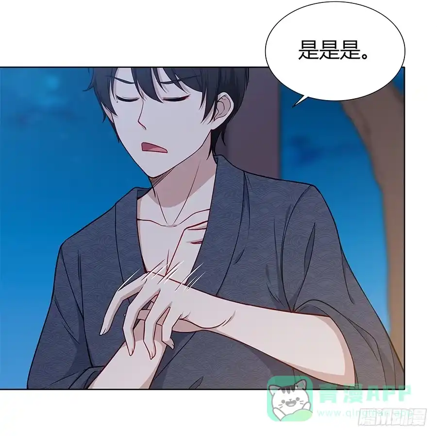 《恋爱云书》092 破局而立 第46页