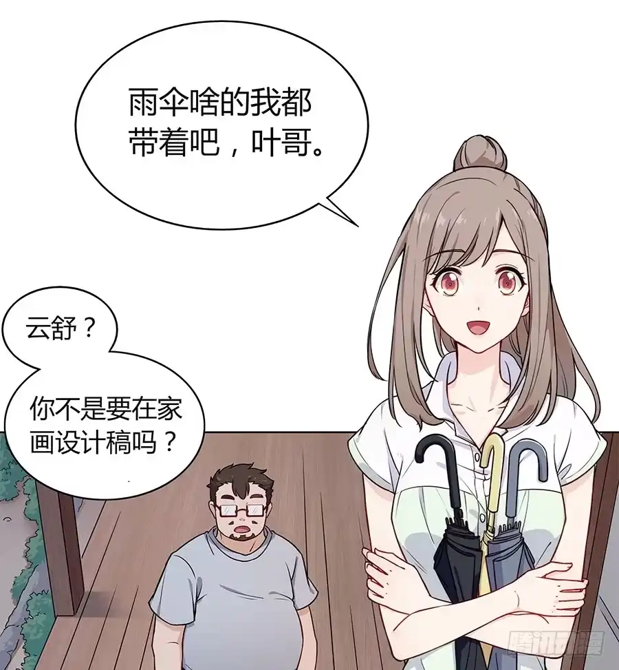 《恋爱云书》092 破局而立 第55页