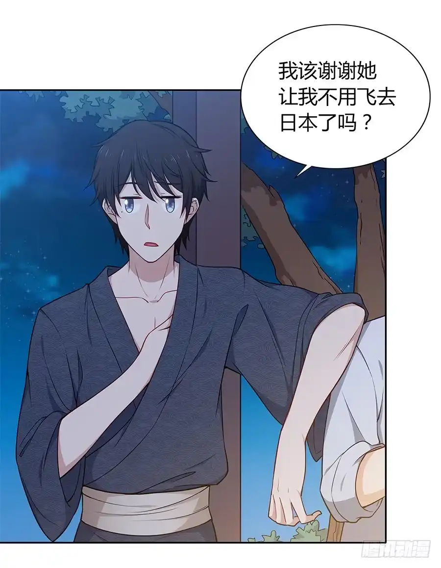 《恋爱云书》092 破局而立 第44页