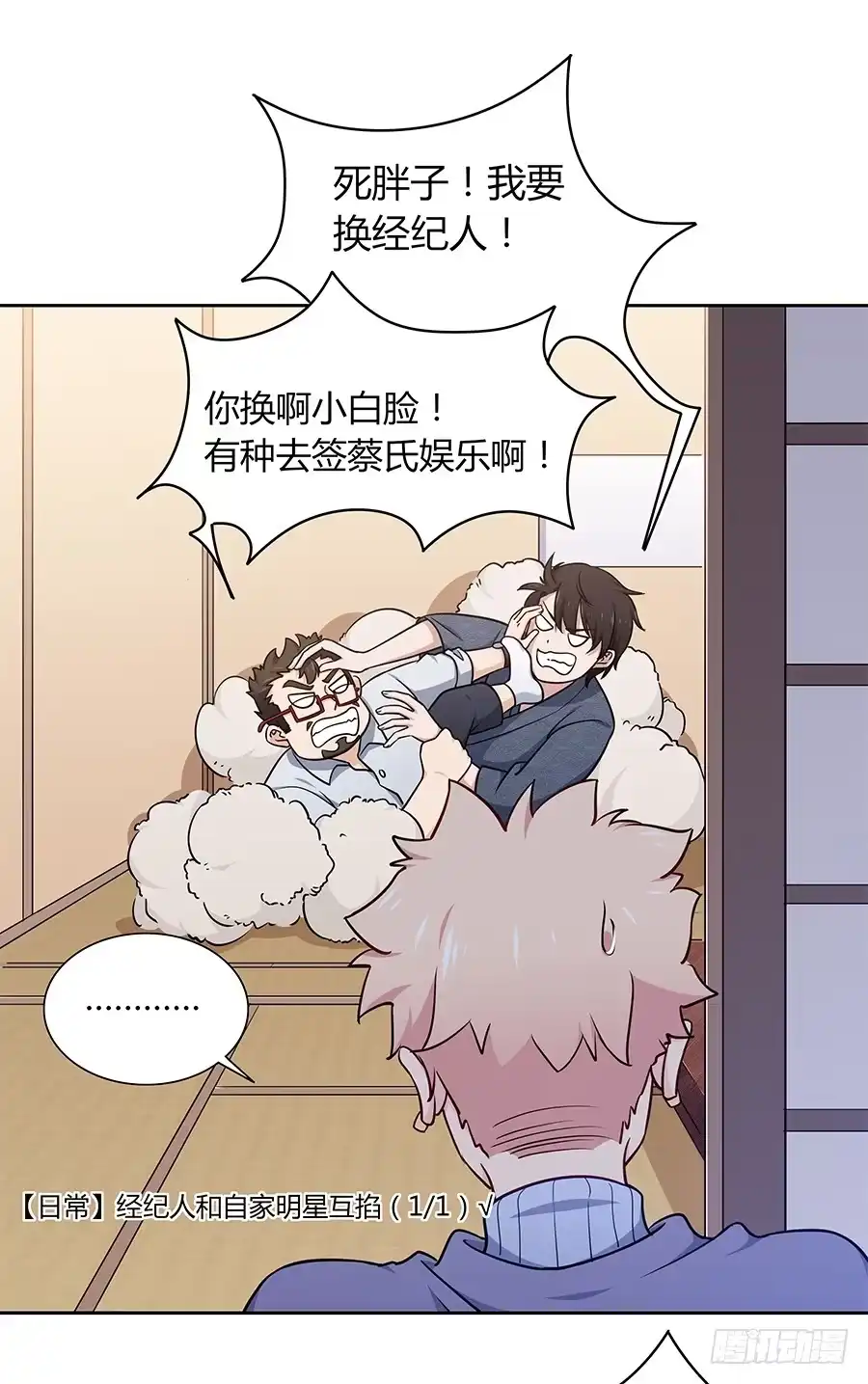 《恋爱云书》092 破局而立 第7页