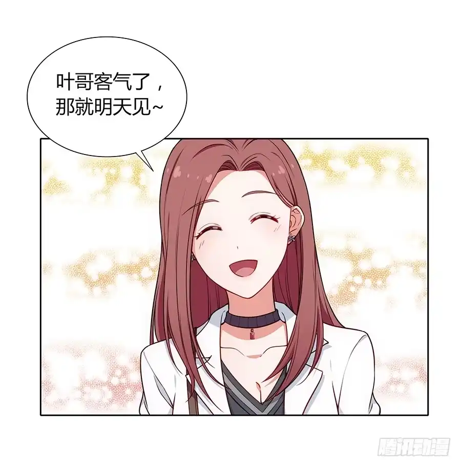 《恋爱云书》092 破局而立 第30页
