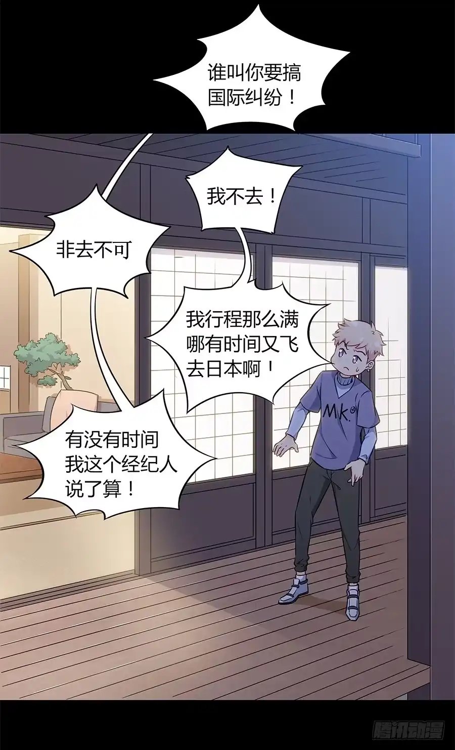 《恋爱云书》092 破局而立 第5页