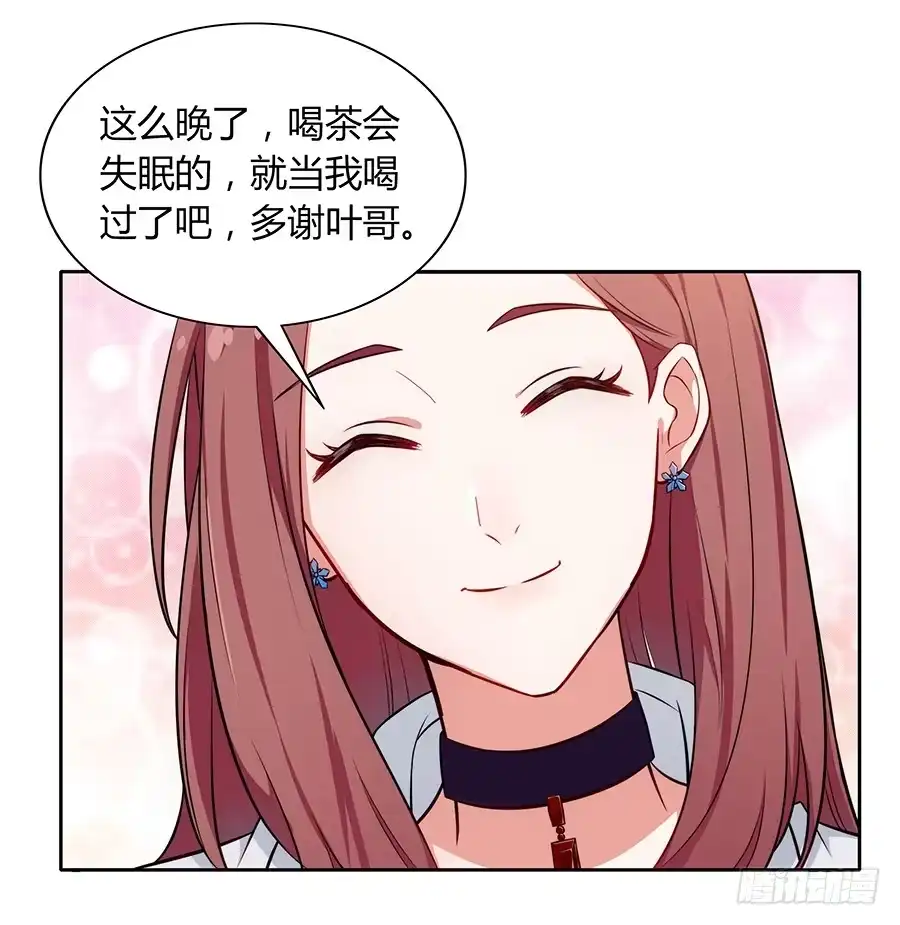 《恋爱云书》092 破局而立 第37页