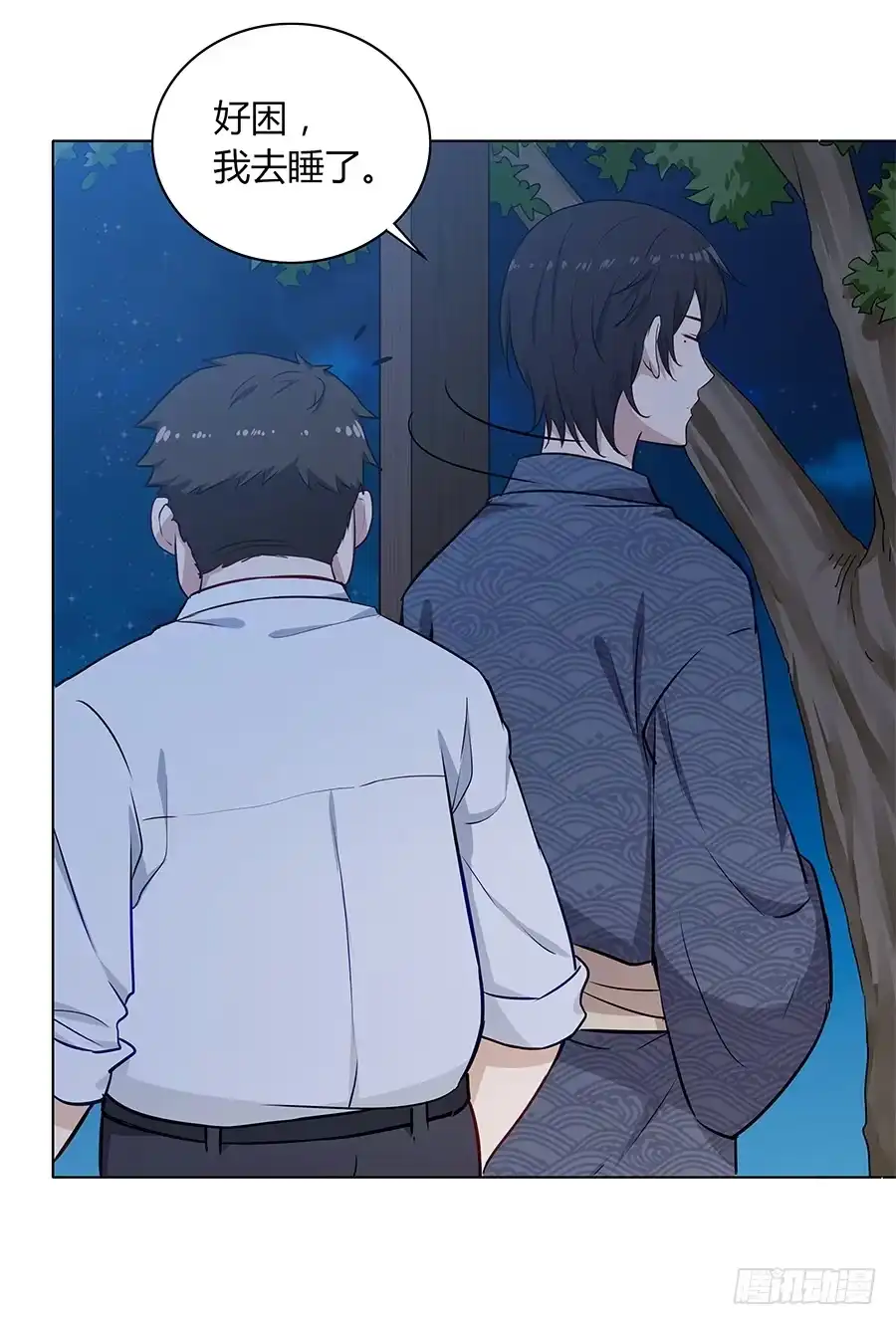 《恋爱云书》092 破局而立 第47页