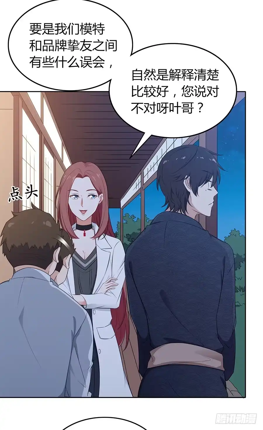 《恋爱云书》092 破局而立 第28页