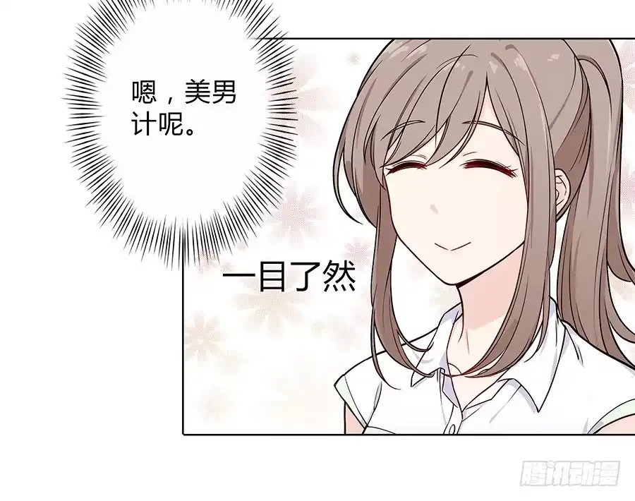 《恋爱云书》093自证（上） 第29页