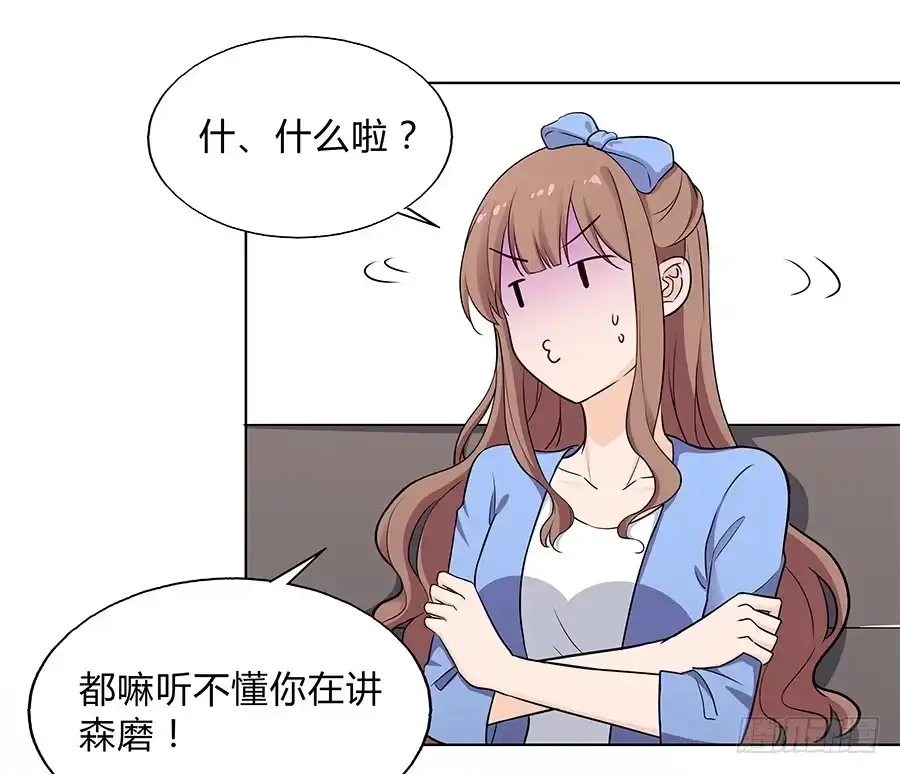 《恋爱云书》093自证（上） 第34页