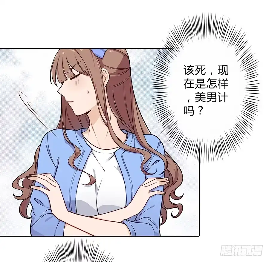 《恋爱云书》093自证（上） 第28页
