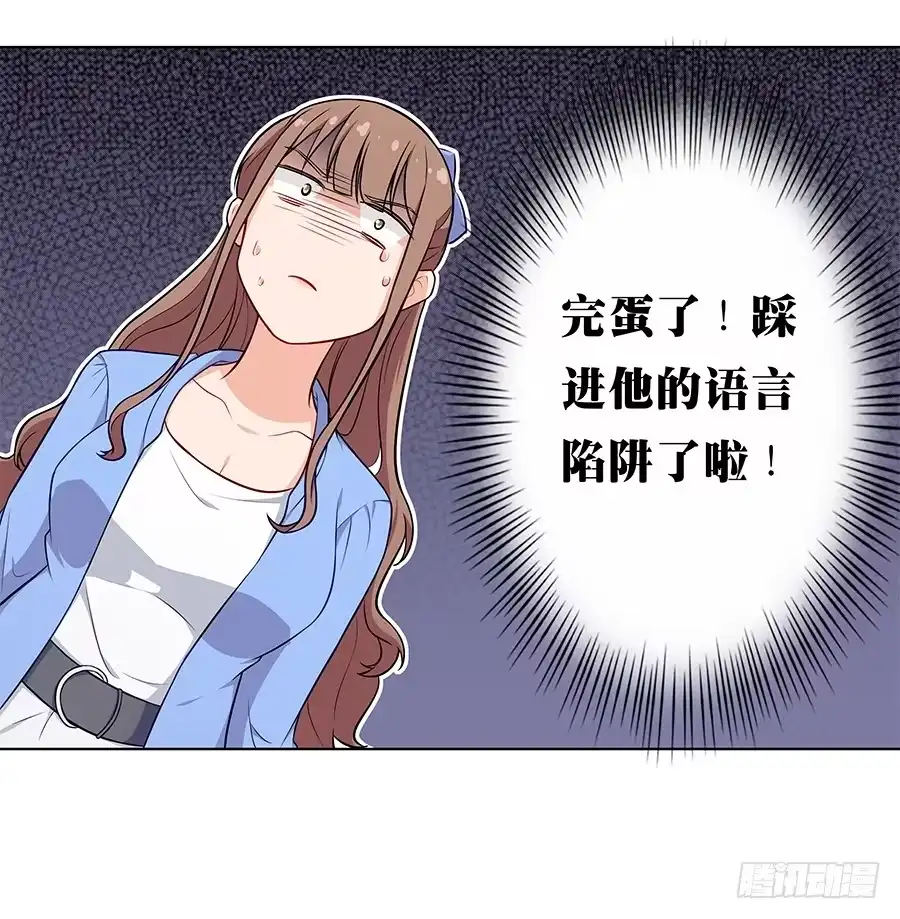 《恋爱云书》093自证（下） 第15页