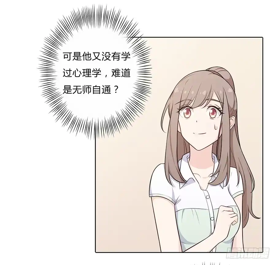 《恋爱云书》093自证（下） 第17页