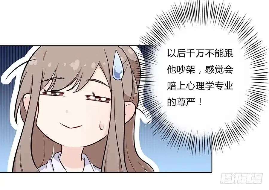 《恋爱云书》093自证（下） 第18页