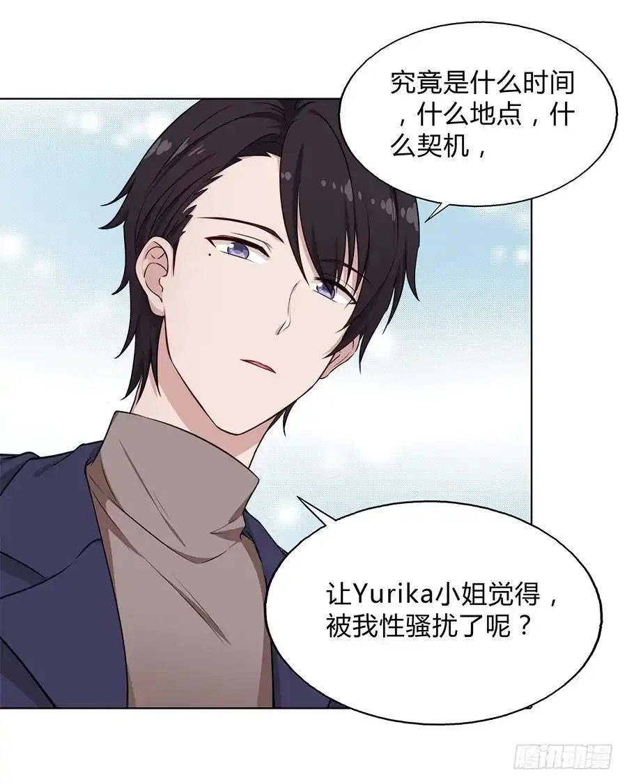 《恋爱云书》093自证（下） 第24页