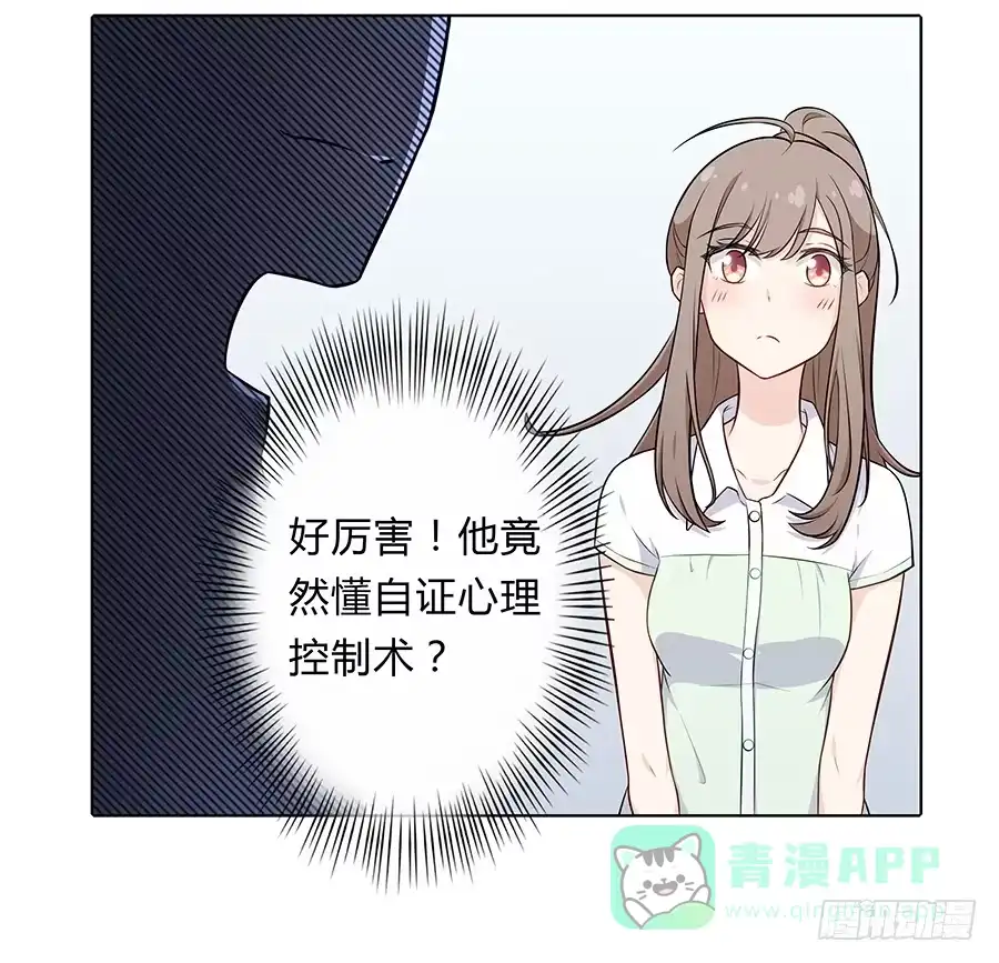 《恋爱云书》093自证（下） 第16页