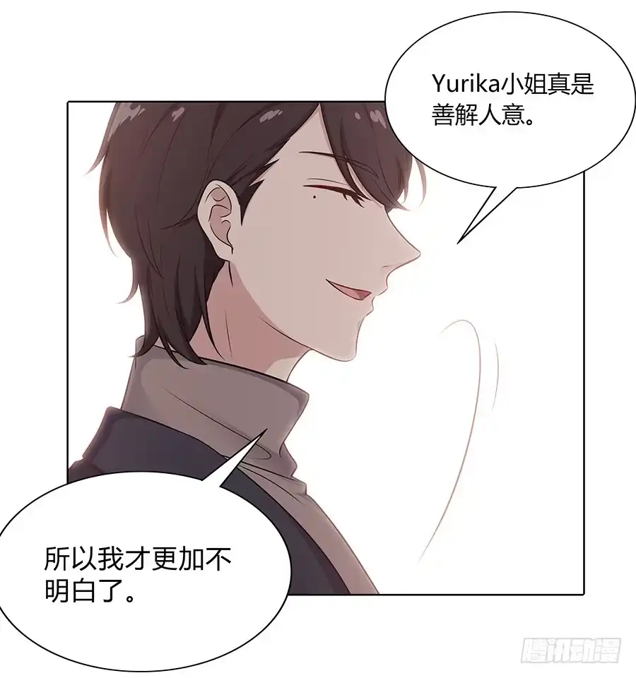《恋爱云书》093自证（下） 第23页