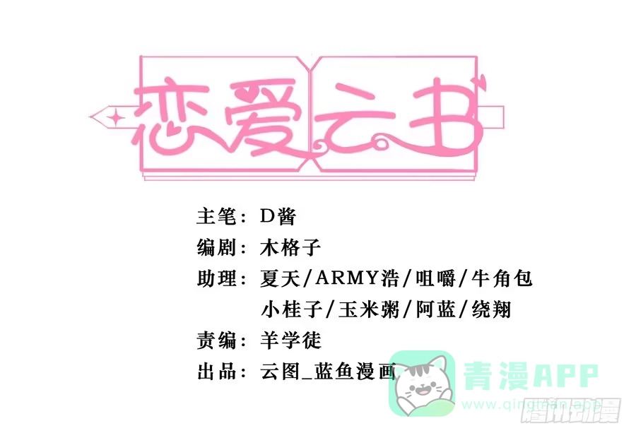 《恋爱云书》093自证（下） 第1页