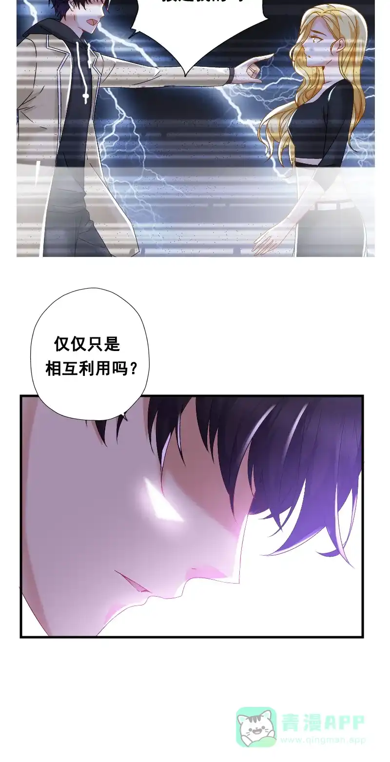 《恋爱战争》序章 第17页