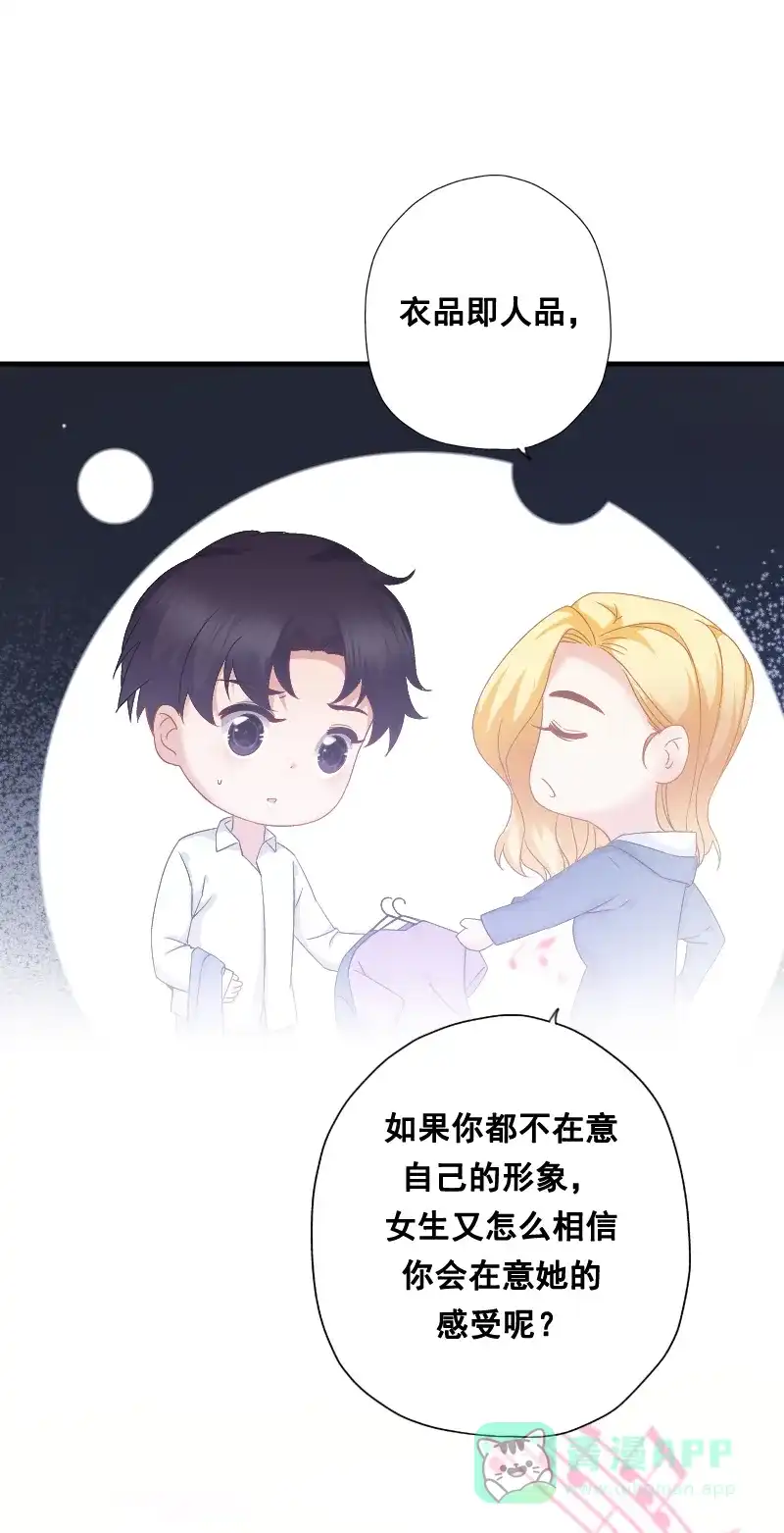 《恋爱战争》序章 第14页