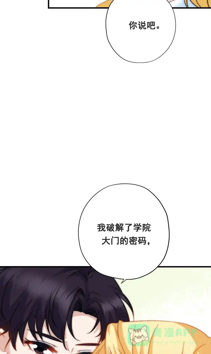 《恋爱战争》序章 第24页
