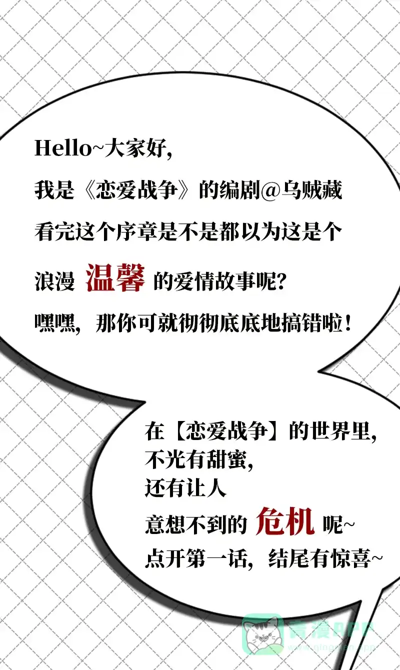 《恋爱战争》序章 第30页