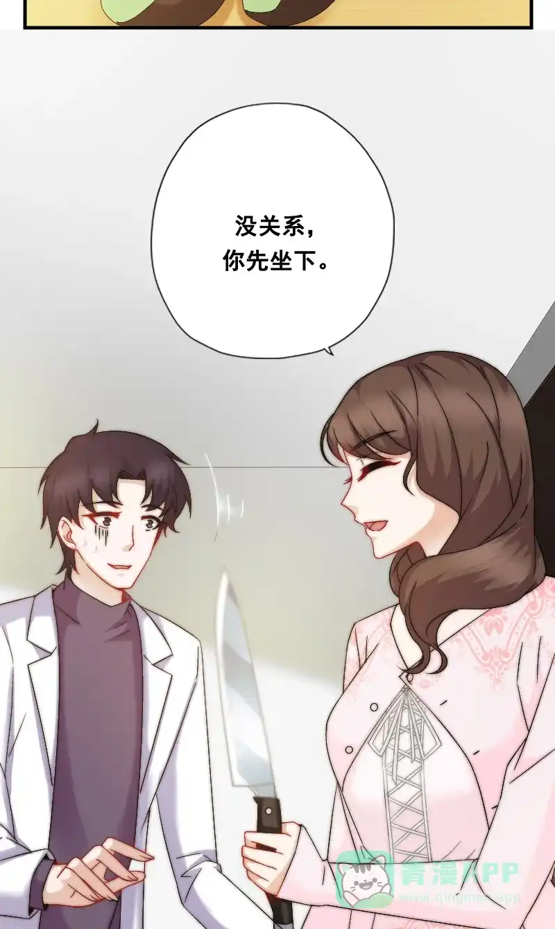 《恋爱战争》第9话 送入牧场 第26页