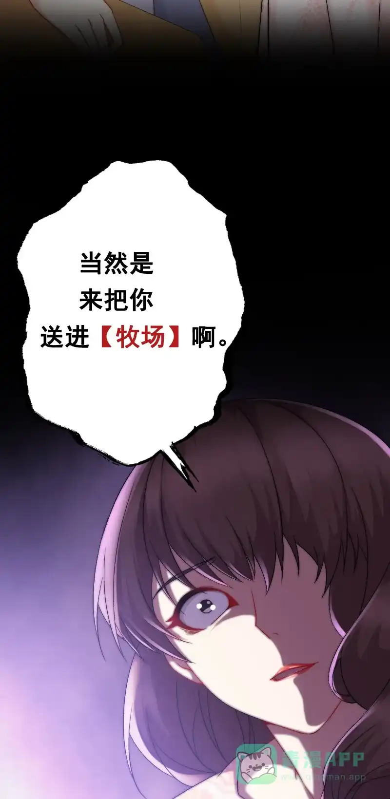 《恋爱战争》第9话 送入牧场 第55页