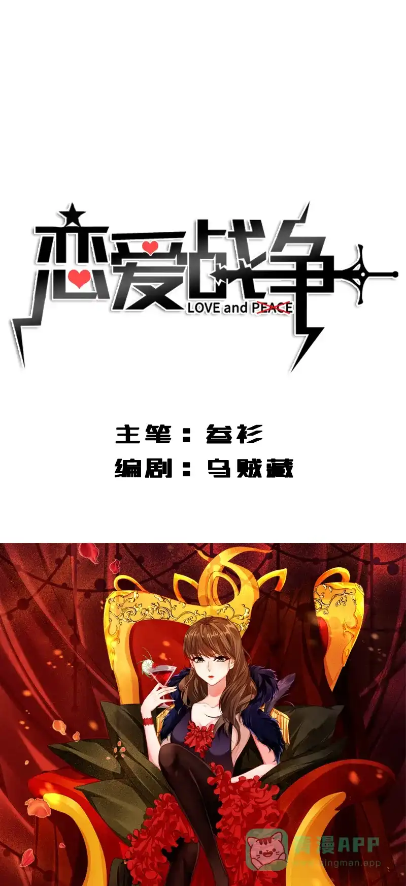 《恋爱战争》第9话 送入牧场 第2页