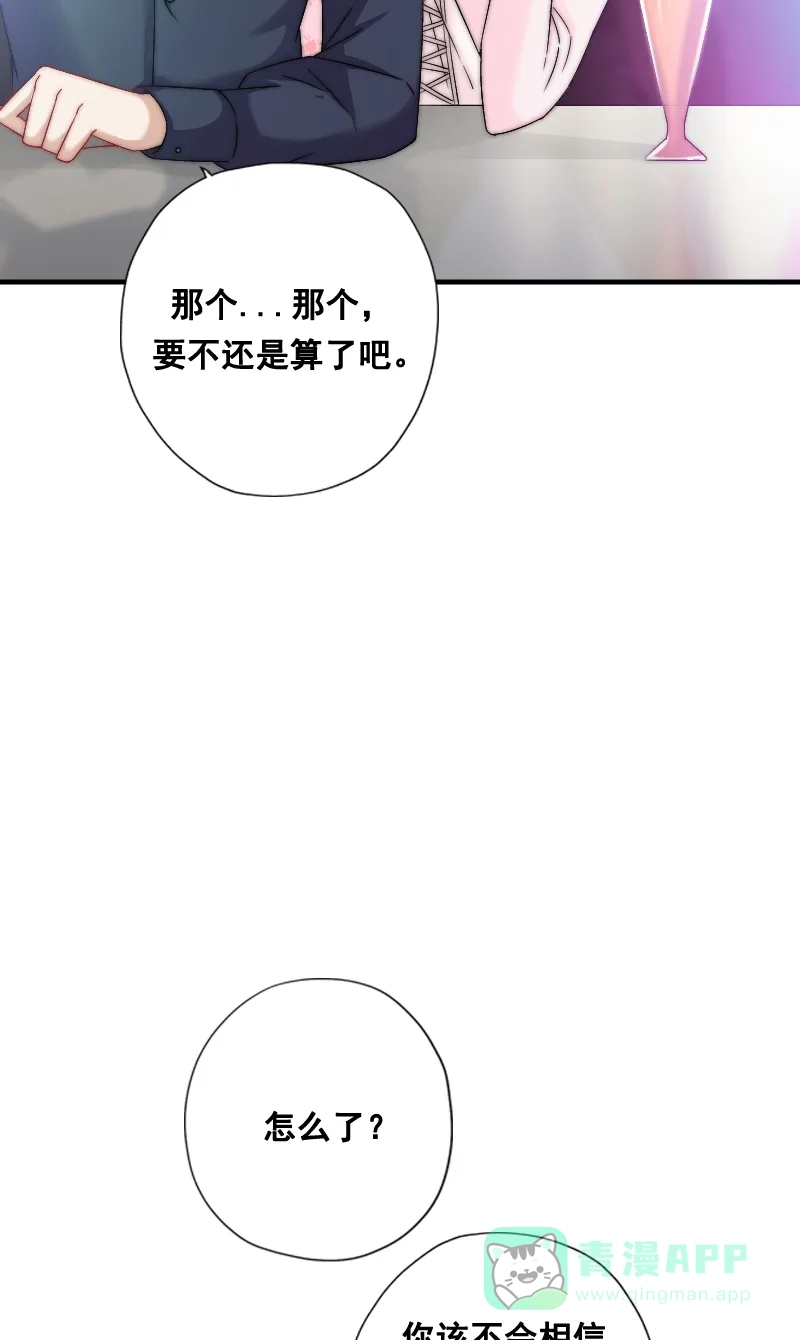 《恋爱战争》第9话 送入牧场 第12页