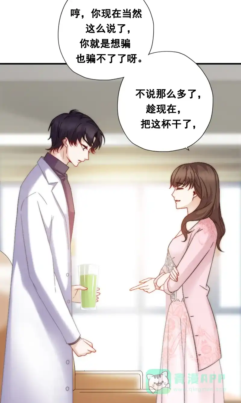 《恋爱战争》第9话 送入牧场 第47页