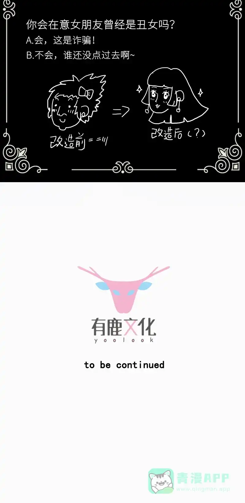 《恋爱战争》第9话 送入牧场 第57页