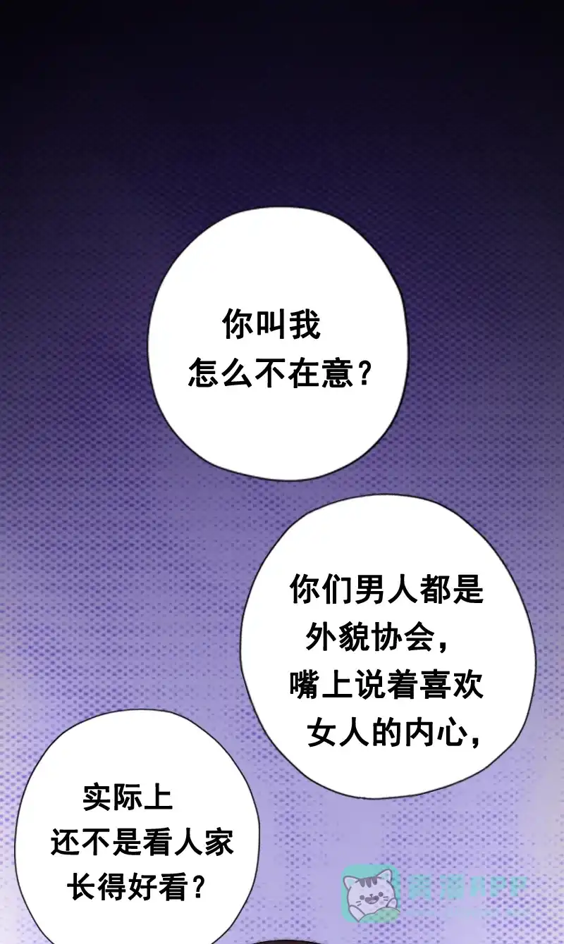 《恋爱战争》第9话 送入牧场 第40页