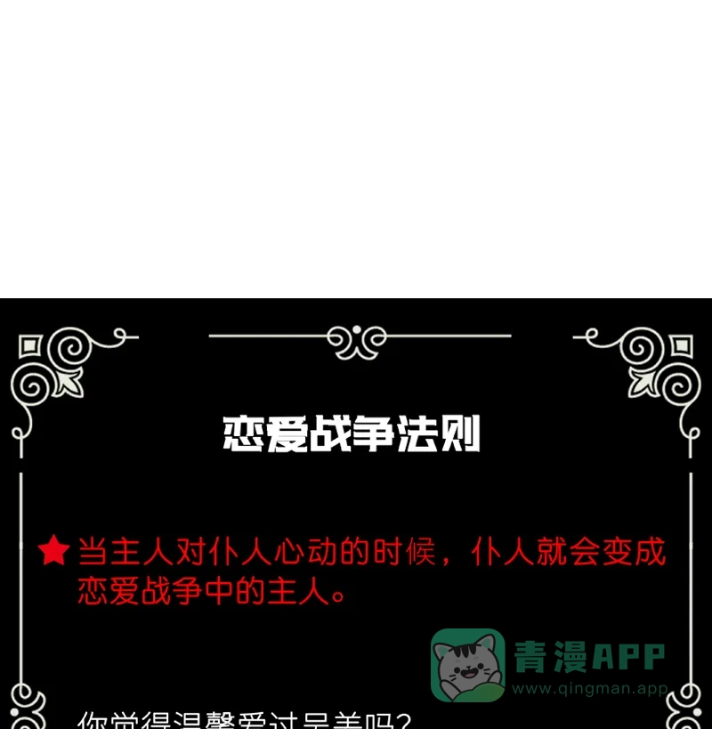 《恋爱战争》第10话 真情告白 第55页