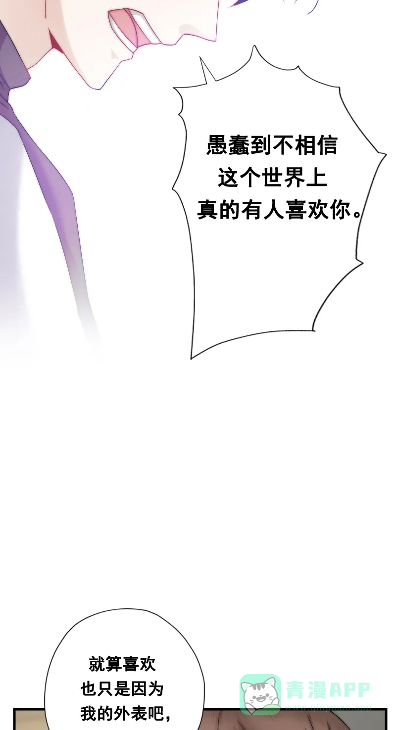 《恋爱战争》第10话 真情告白 第14页