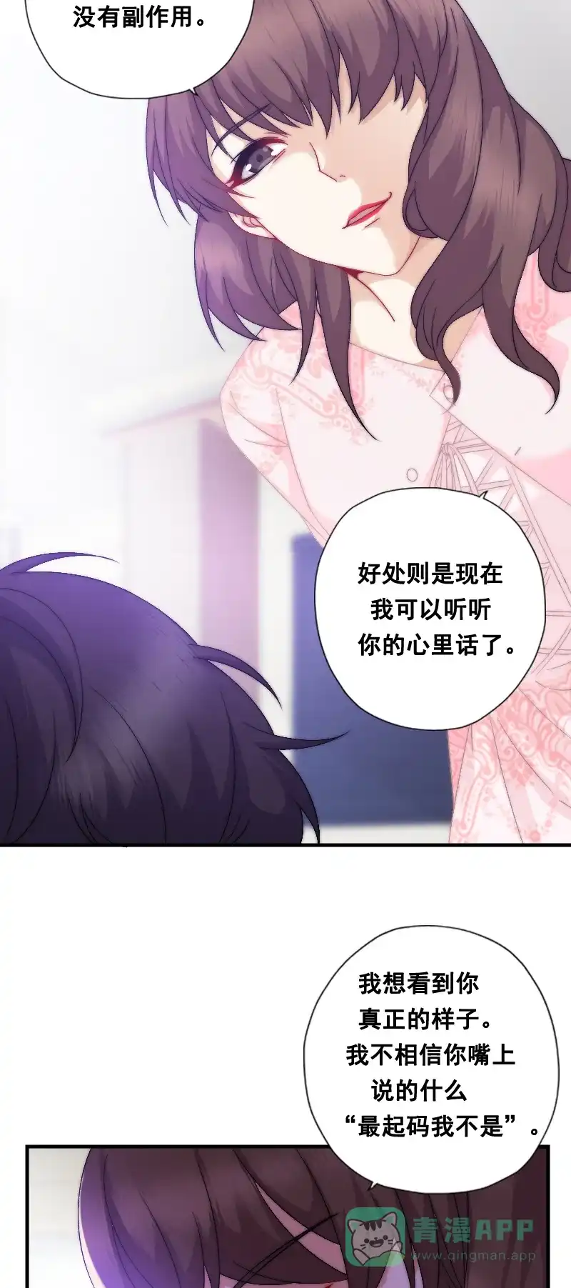 《恋爱战争》第10话 真情告白 第4页