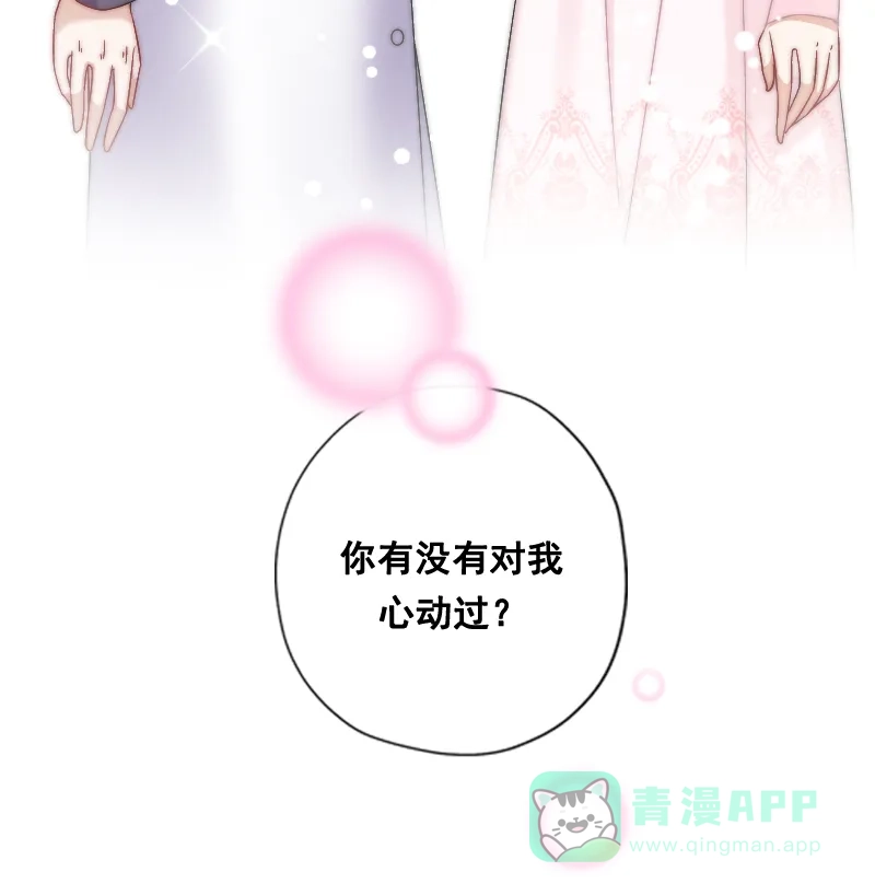 《恋爱战争》第10话 真情告白 第54页