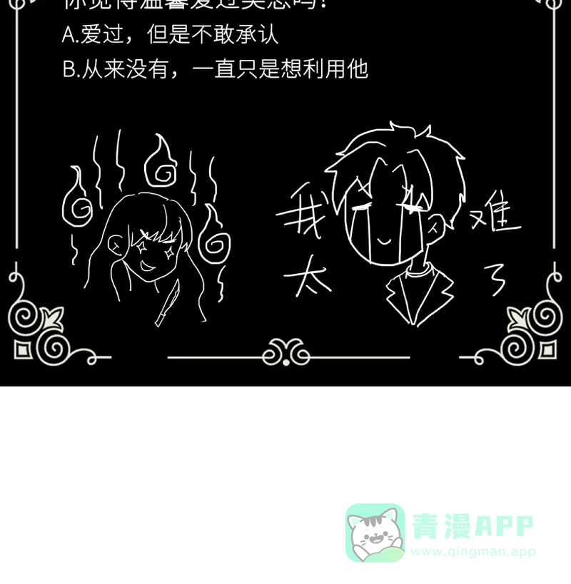 《恋爱战争》第10话 真情告白 第56页