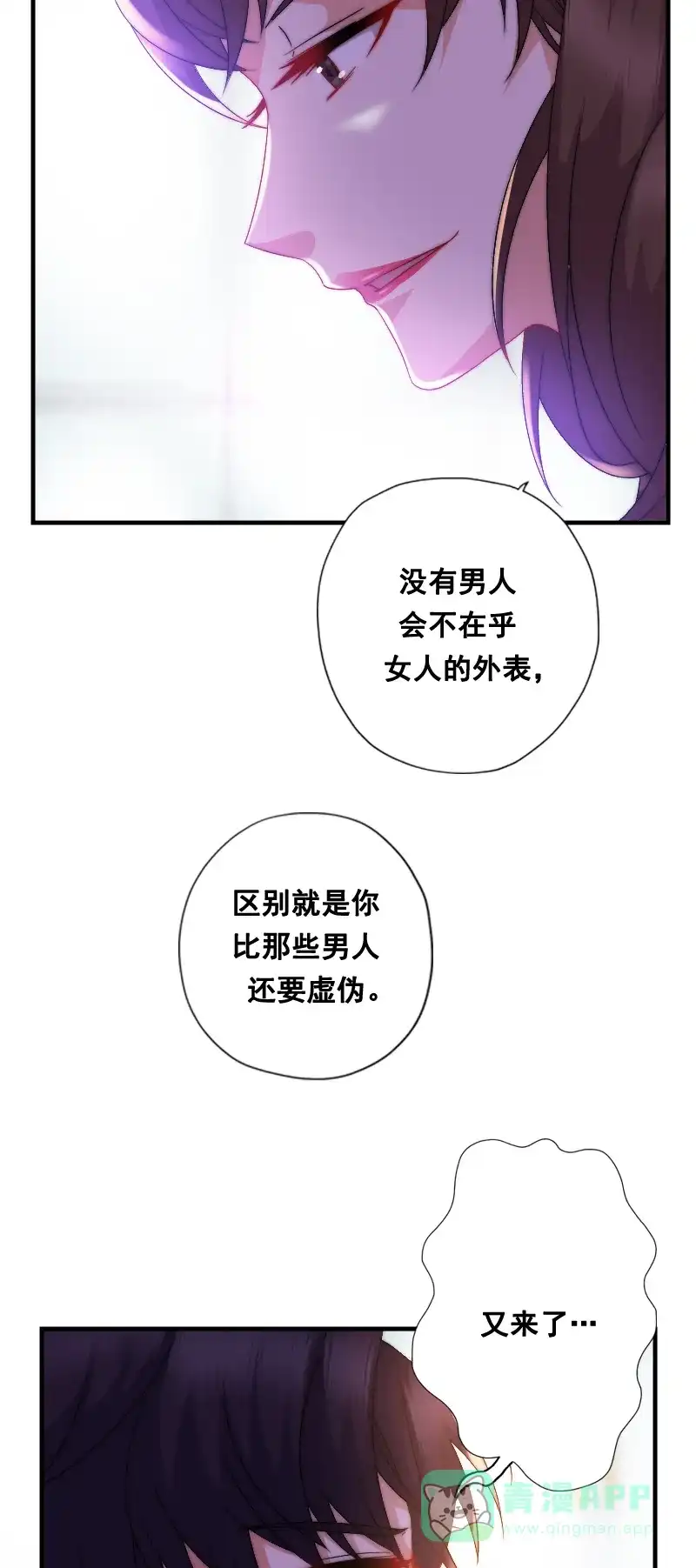 《恋爱战争》第10话 真情告白 第5页