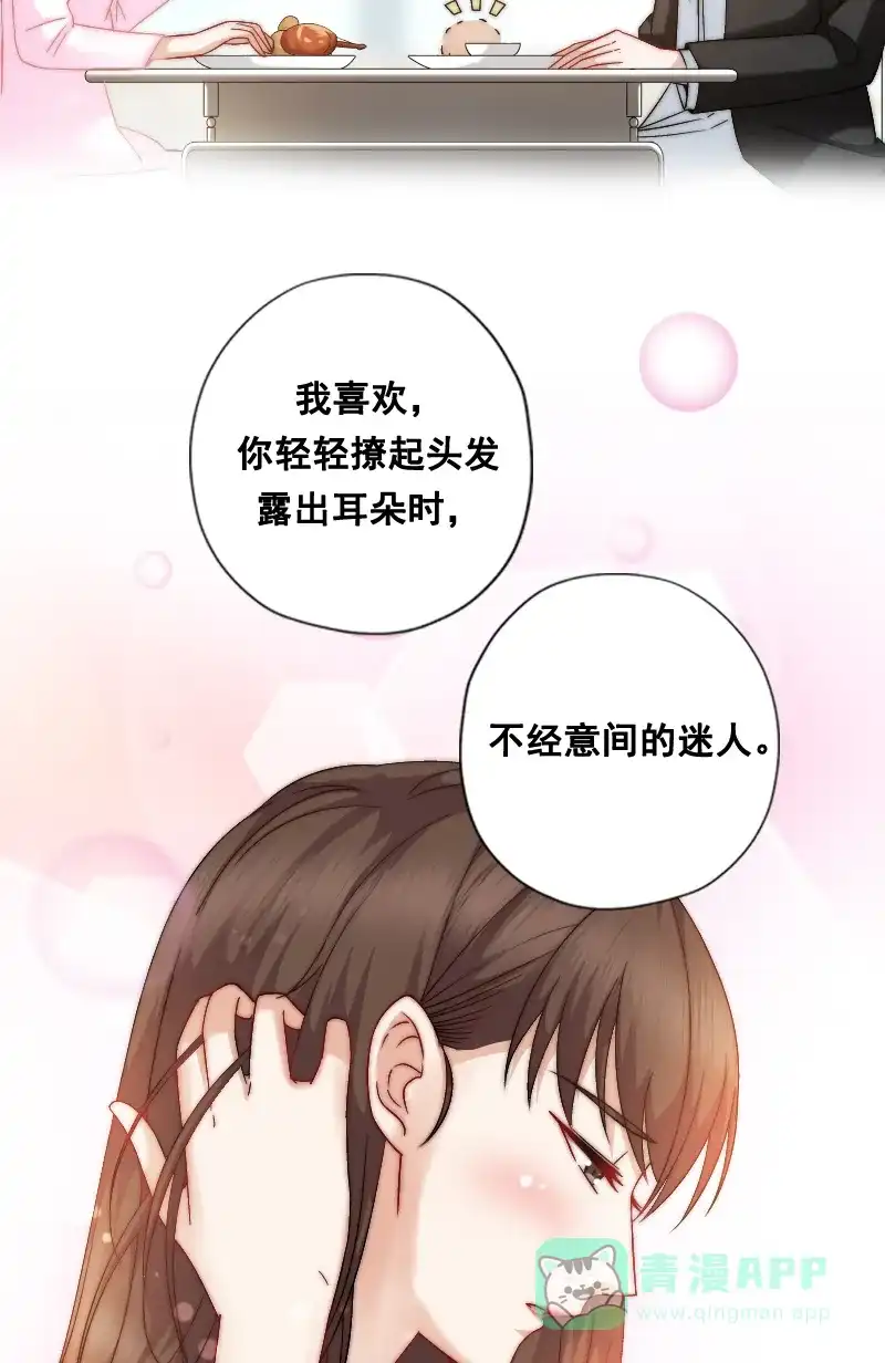 《恋爱战争》第10话 真情告白 第24页