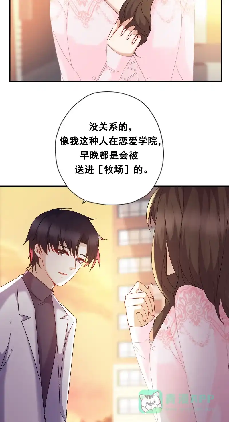 《恋爱战争》第10话 真情告白 第48页