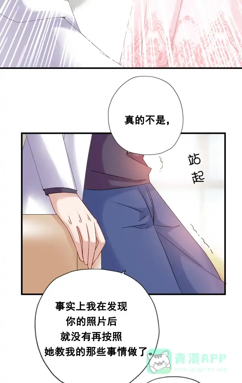 《恋爱战争》第10话 真情告白 第32页