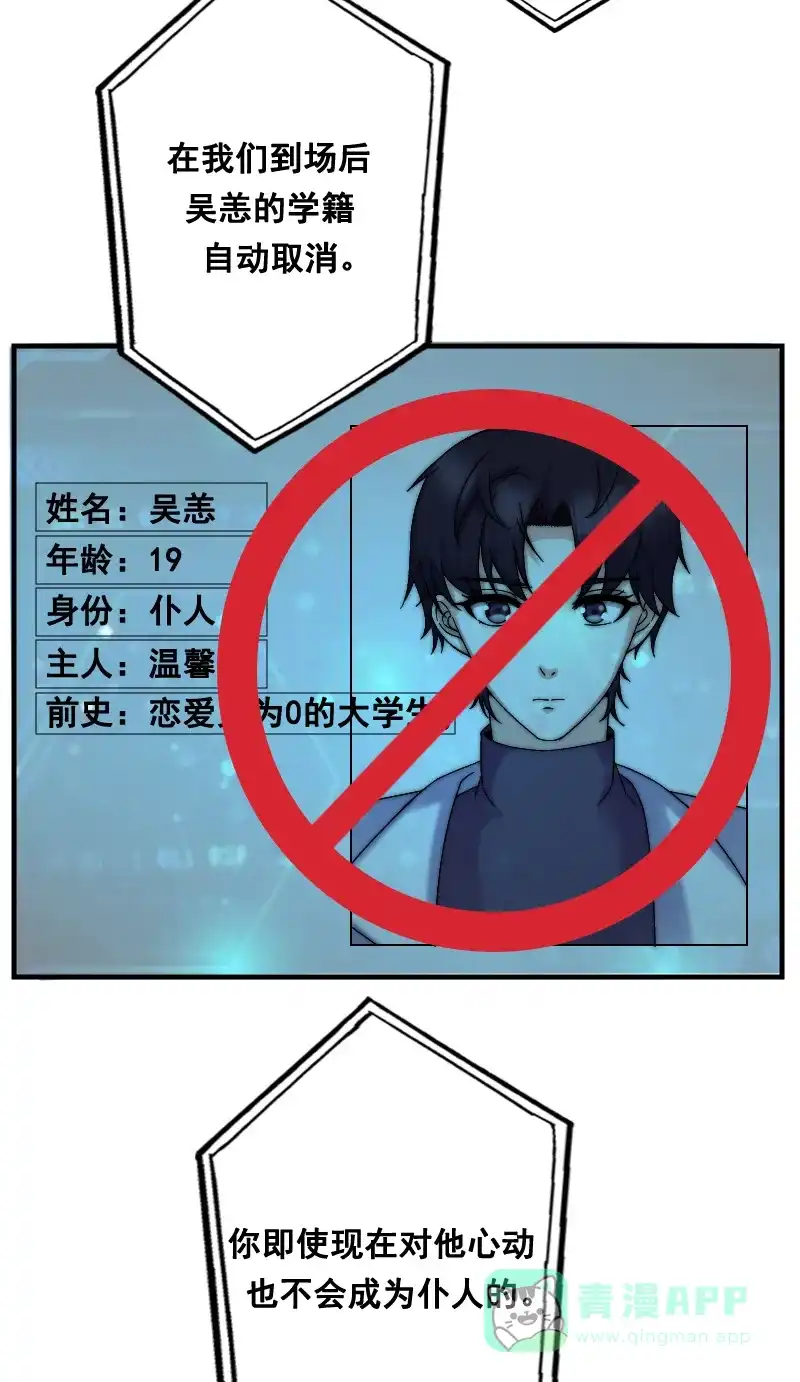 《恋爱战争》第11话 反仆为主 第35页
