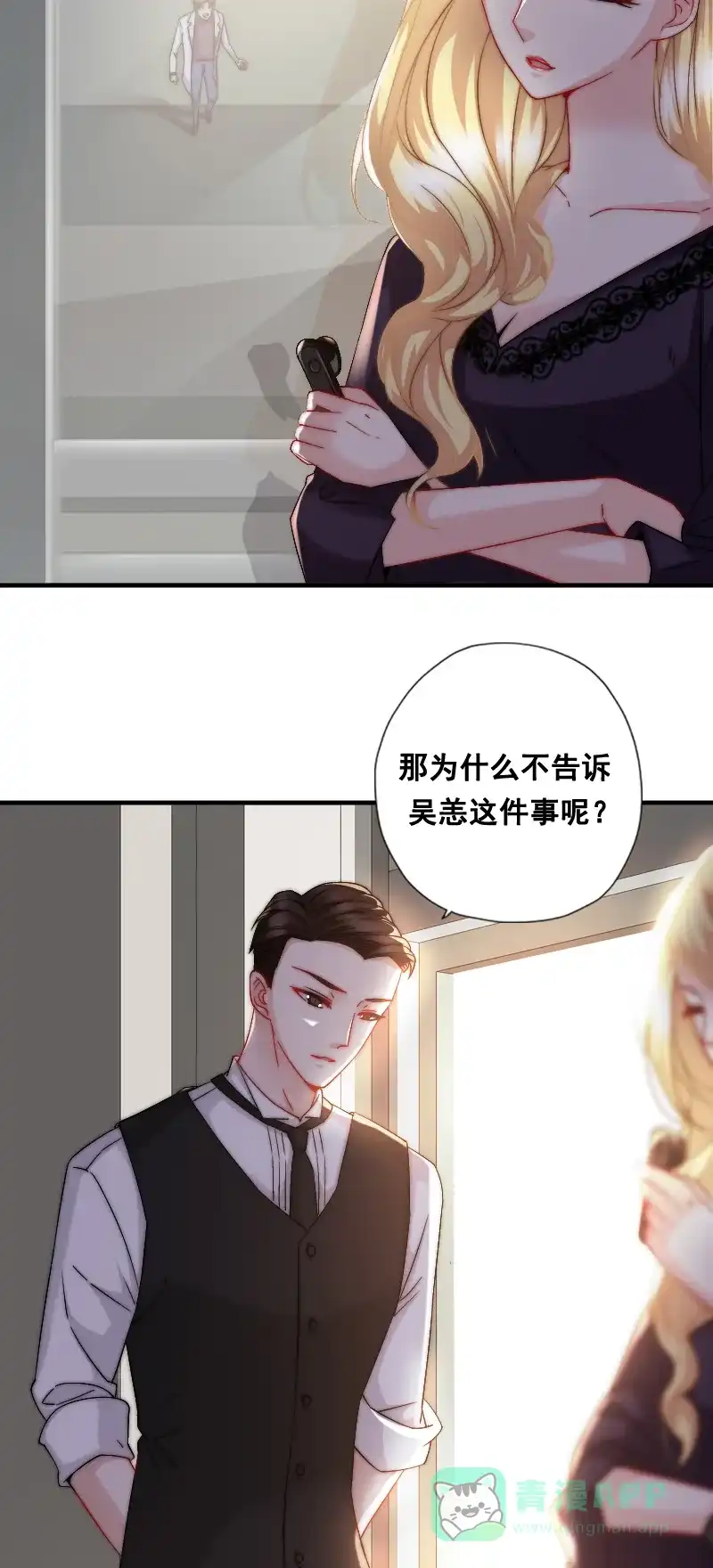 《恋爱战争》第11话 反仆为主 第6页