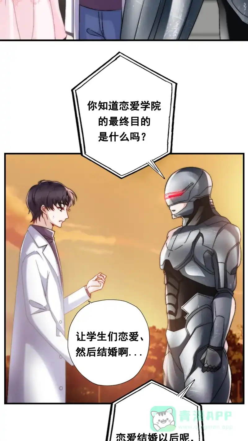 《恋爱战争》第11话 反仆为主 第24页