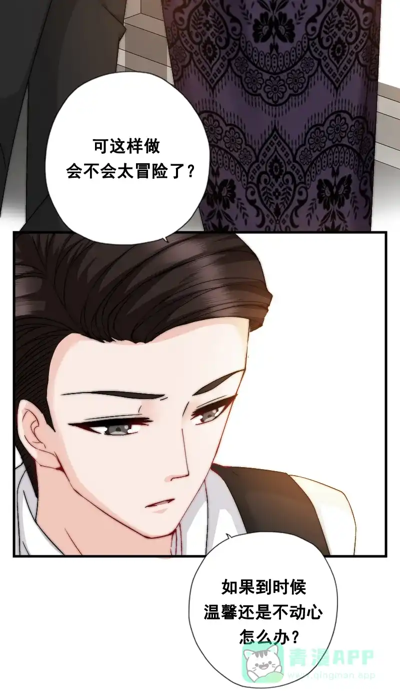 《恋爱战争》第11话 反仆为主 第13页