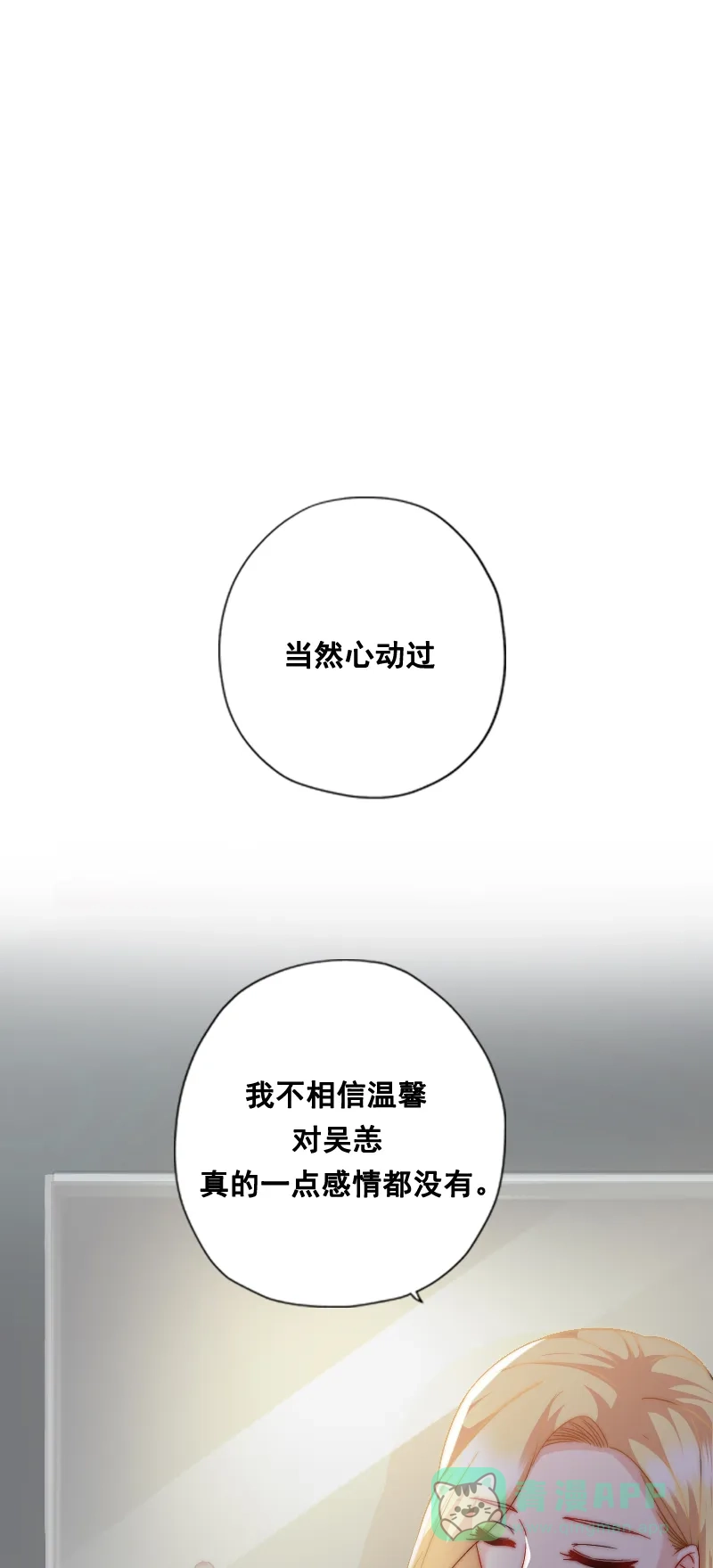 《恋爱战争》第11话 反仆为主 第5页