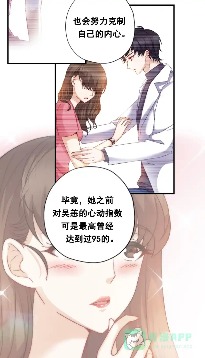 《恋爱战争》第11话 反仆为主 第10页