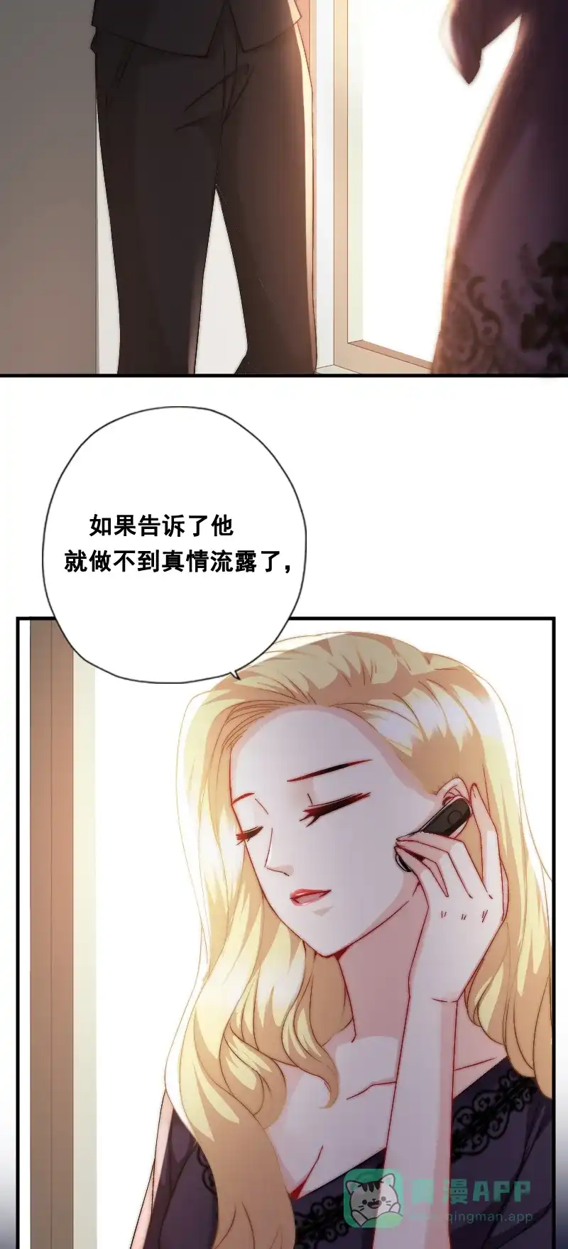 《恋爱战争》第11话 反仆为主 第7页