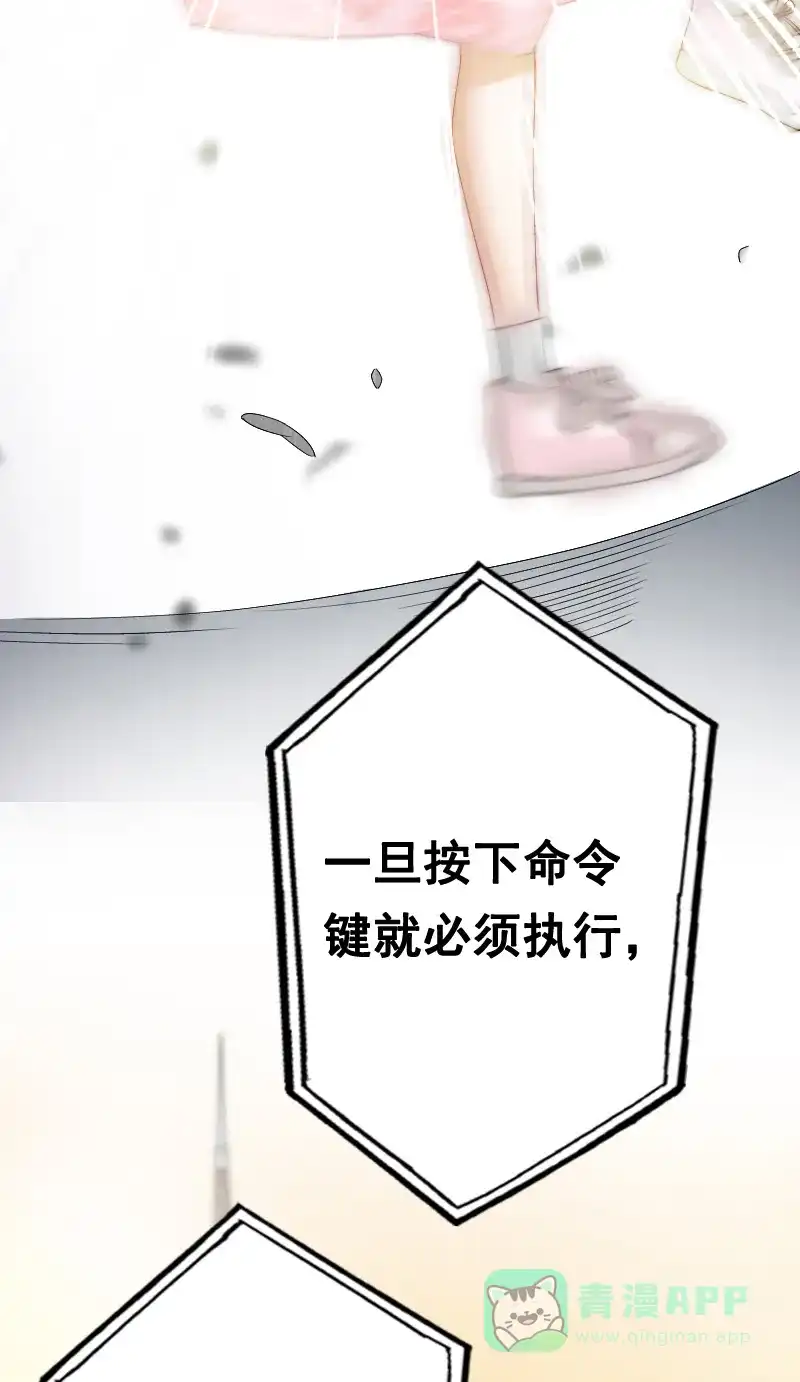 《恋爱战争》第11话 反仆为主 第32页